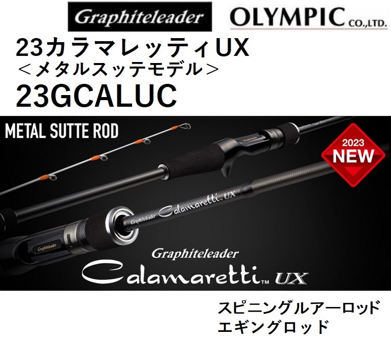 オリムピック（OLYMPIC） グラファイトリーダー 20フィネッツァUX