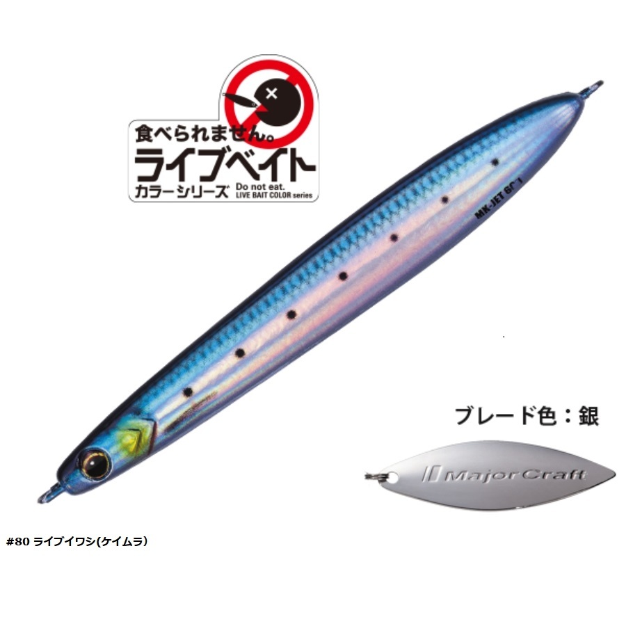 Major Craft（メジャークラフト） マキジグジェット ライブベイト60g