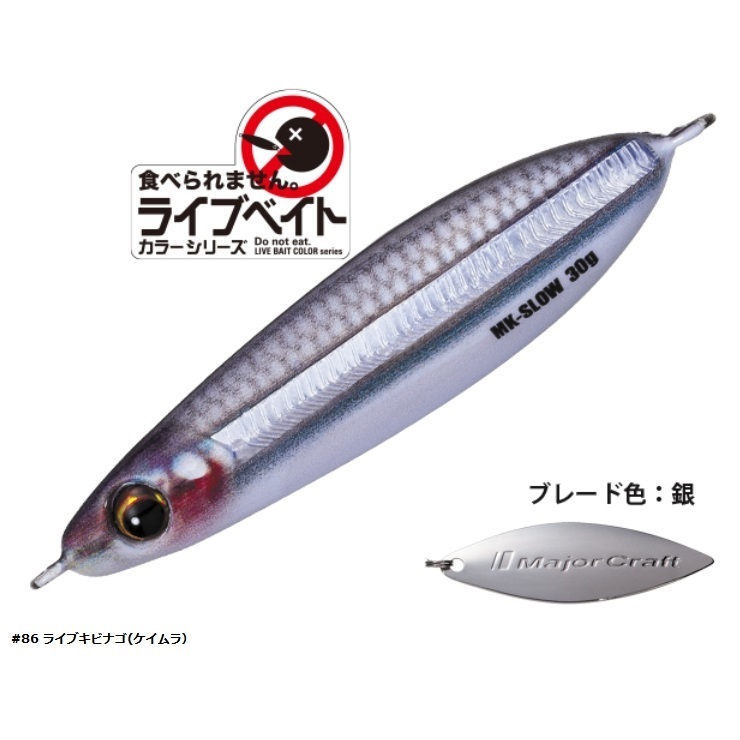 Major Craft（メジャークラフト） マキジグスロー 60g ライブベイト