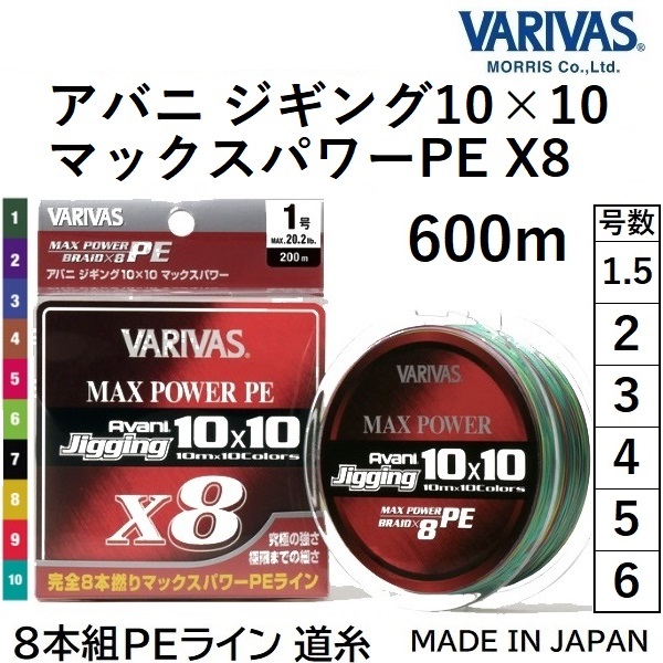 VARIVAS（バリバス） アバニ ジギング10×10 マックスパワーPE X8 300m
