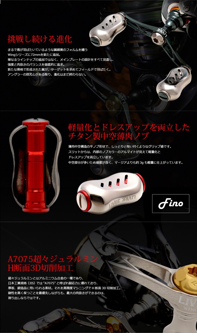 リブレハンドル ウイング72 リブレ/LIVRE】 WING 72 ダブルハンドル