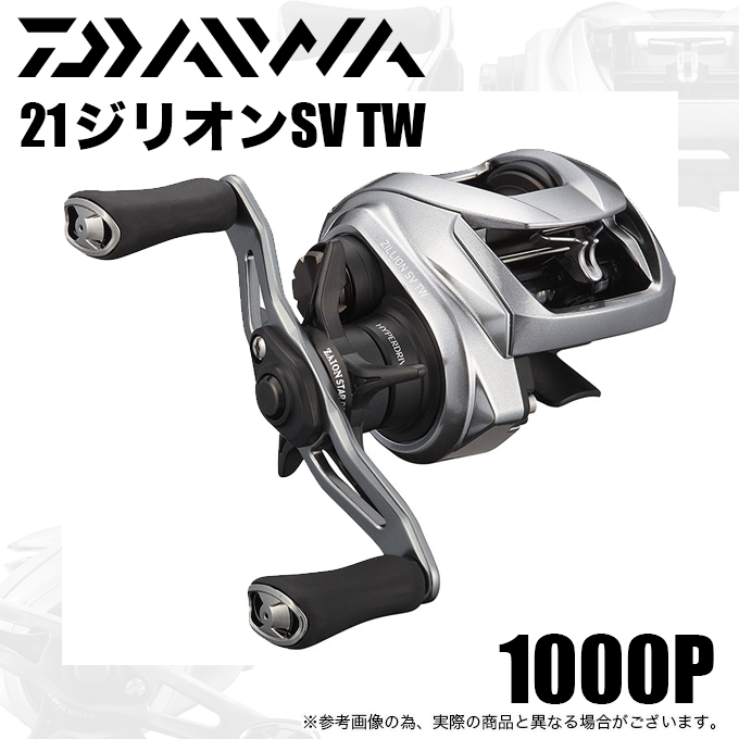 DAIWA（ダイワ） 21 ジリオン SV TW 1000P (右ハンドル/ギア比：5.5