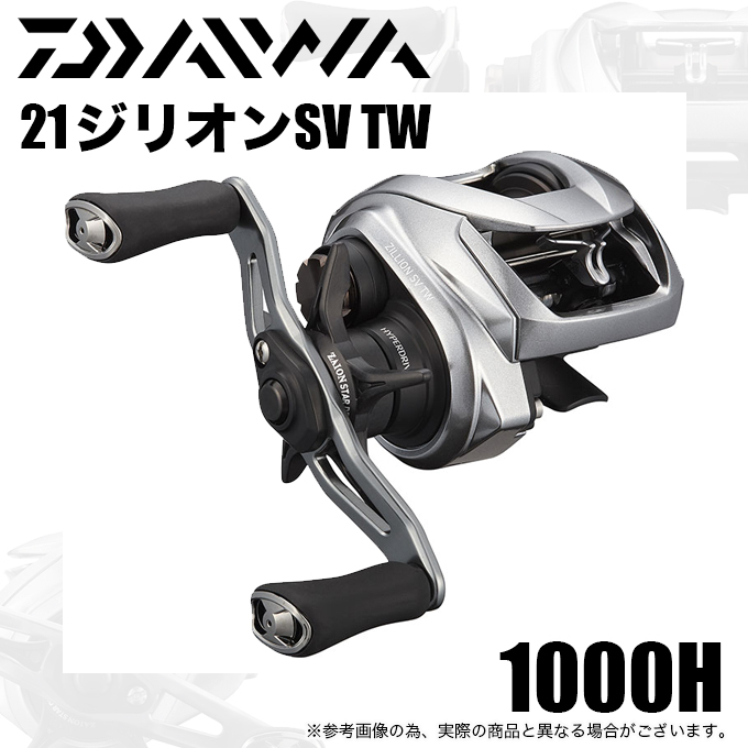 DAIWA（ダイワ） 【目玉商品】ダイワ 21 ジリオン SV TW 1000H (右