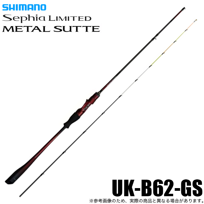 シマノ（SHIMANO） 25 セフィア リミテッド メタルスッテ UK-B62-GS