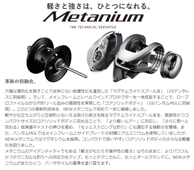 シマノ（SHIMANO） 20 メタニウム XG RIGHT (右ハンドル ) 2020年
