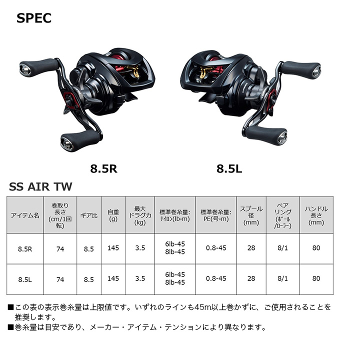 DAIWA（ダイワ） 23 SS AIR TW 8.5R 右ハンドル (2023年モデル) ベイト