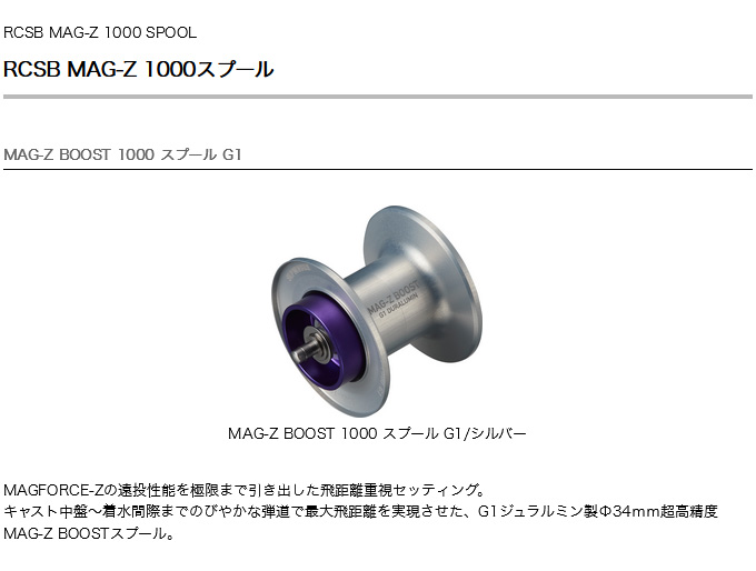 DAIWA（ダイワ） 【取り寄せ商品】 SLP WORKS MAG-Z BOOST 1000