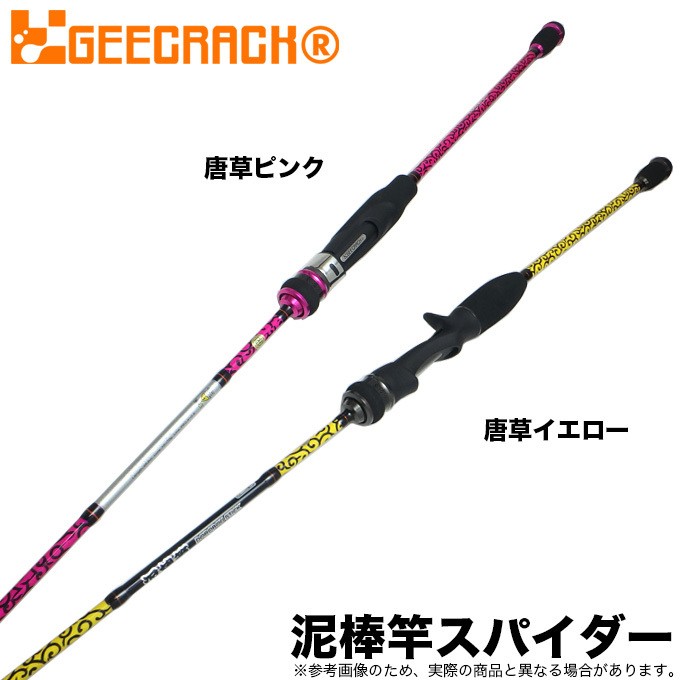 ジークラック 泥棒竿 (ドロボウスティック） スパイダー DORO-S68SUL