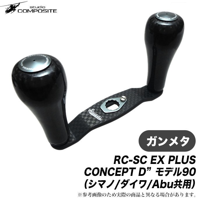 スタジオコンポジット RC-SC EX PULS CONCEPT D 
