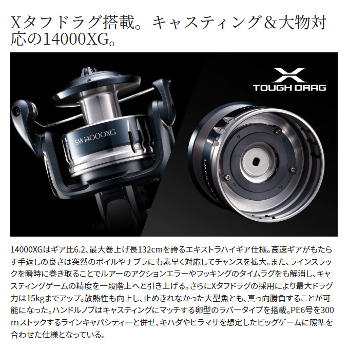シマノ（SHIMANO） 22 ストラディックSW 14000XG (2022年追加モデル