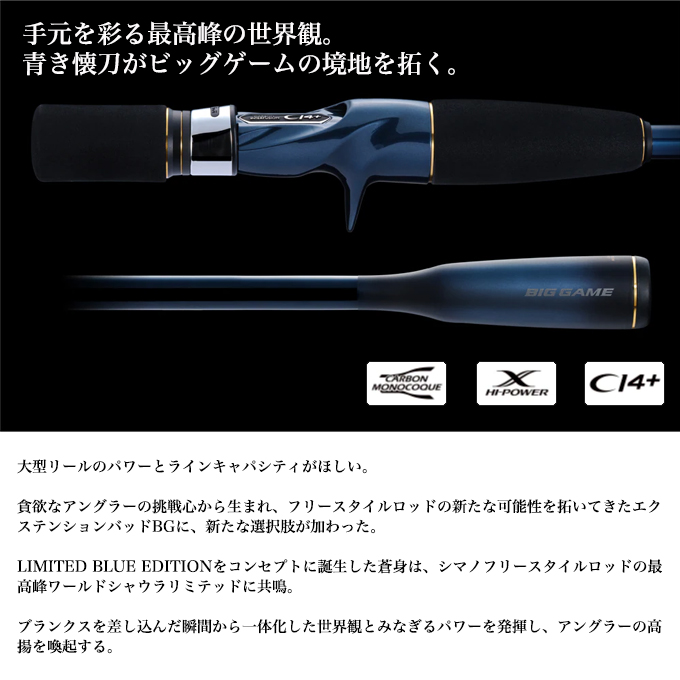 シマノ（SHIMANO） 22 ワールドシャウラ エクステンションバットBG