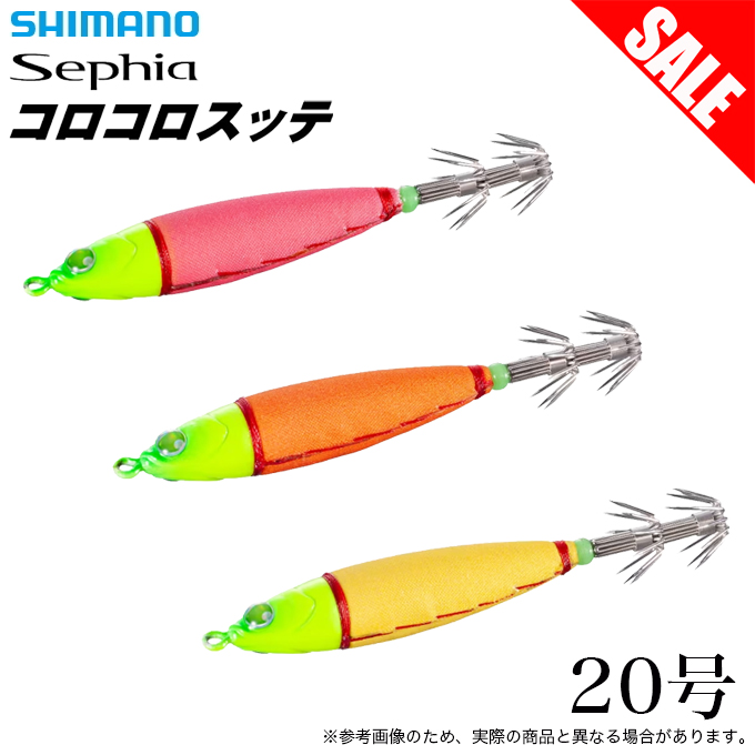 シマノ（SHIMANO） 【目玉商品】シマノ セフィア コロコロスッテ 20号