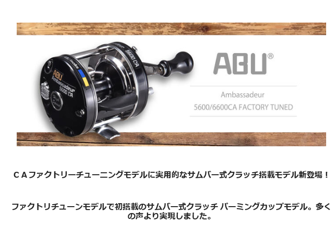 Abu Garcia（アブガルシア） アンバサダー 6600CA ファクトリー