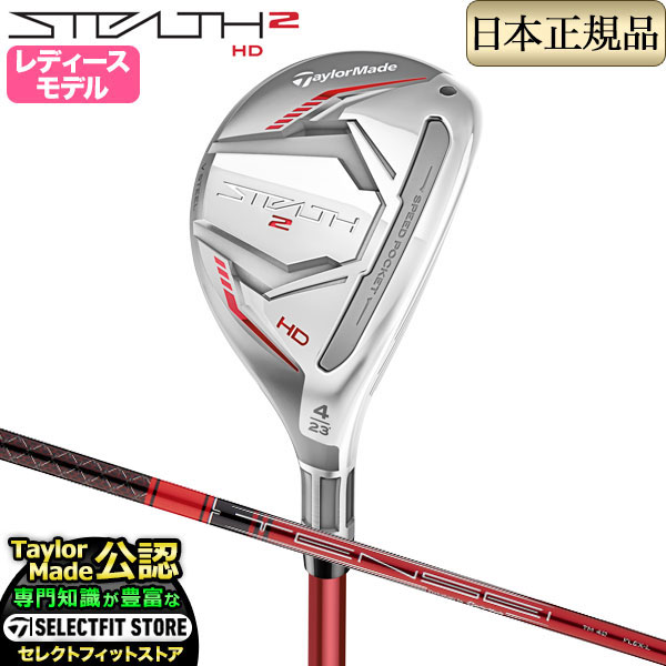 TaylorMade（テーラーメイド） STEALTH2 HD WOMEN'S ステルス2