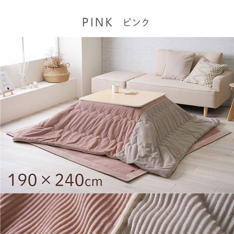 イケヒコ こたつ布団 長方形 190×240cm くすみカラー かわいい