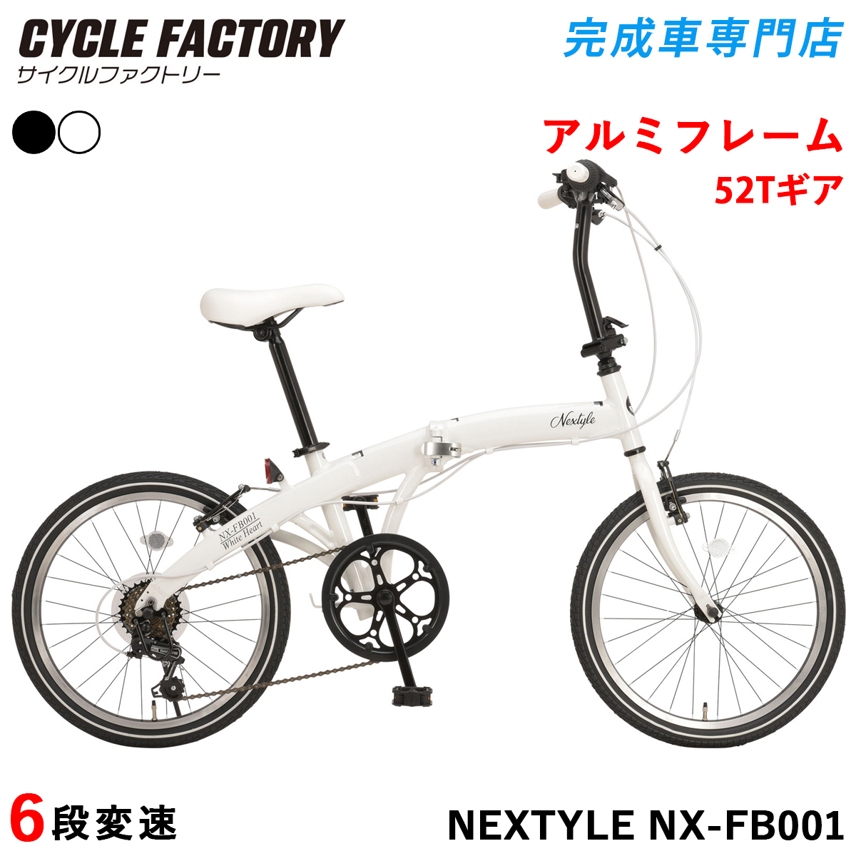 NEXTYLE 完成品 折りたたみ自転車 折り畳み 20インチ 組立済 シマノ6段