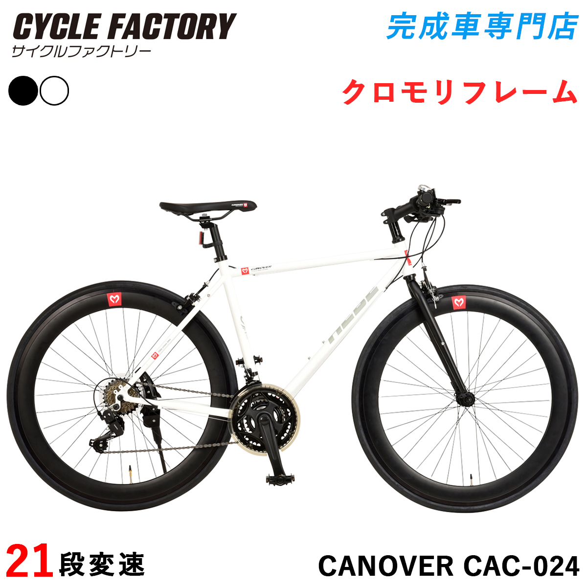 オオトモ 700×25C型 クロスバイク CAC-024 HEBE 700×25C型 クロス