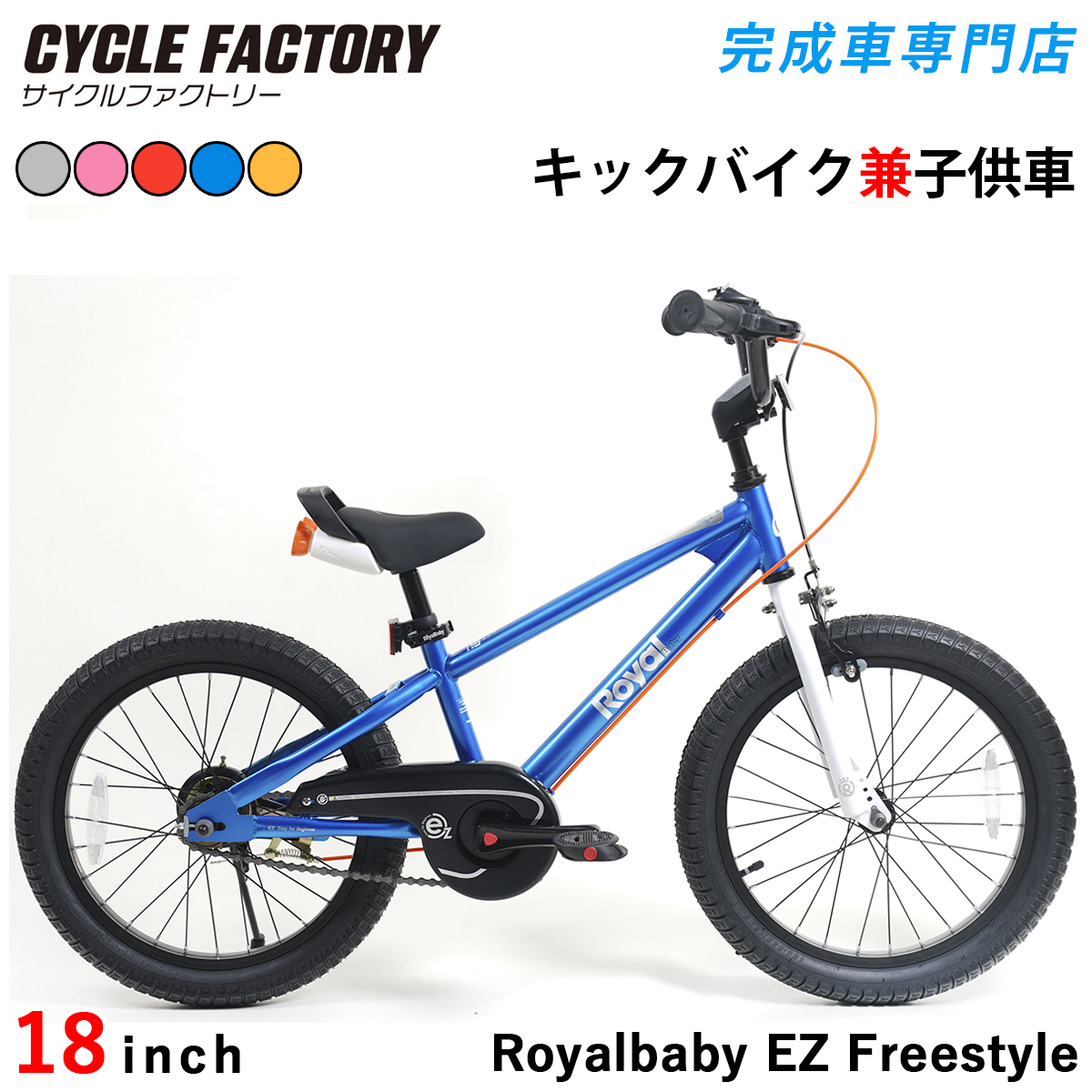 オオトモ 完成品 キックバイク兼子供用自転車 18インチ 幼児用サイクル