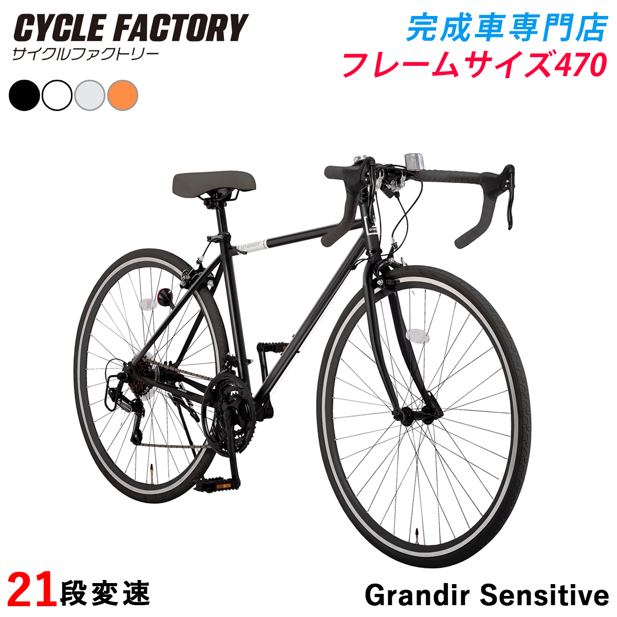 オオトモ 完成品 組立済 ロードバイク 2サイズフレーム 21段変速