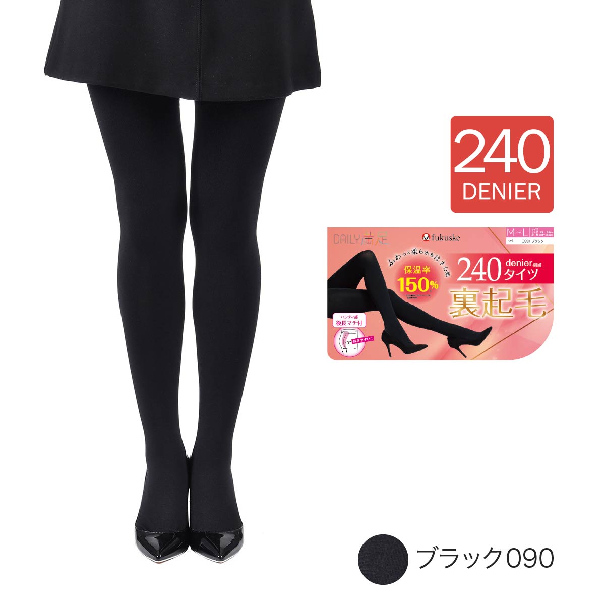 満足 タイツ 裏起毛 黒 黒タイツ 肌色 デイリー満足 無地 240デニール