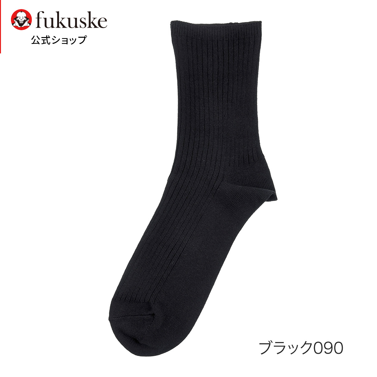 Fukuske（フクスケ） 靴下 メンズ ビジネス メンズ靴下 ソックス