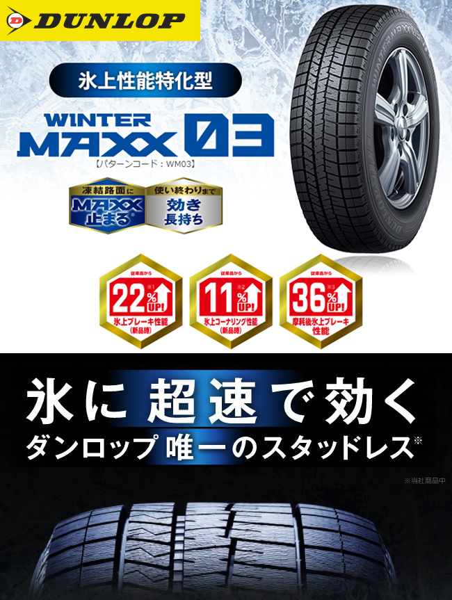 WINTER MAXX 03 235/60R18 スタッドレスタイヤ ホイール4本セット