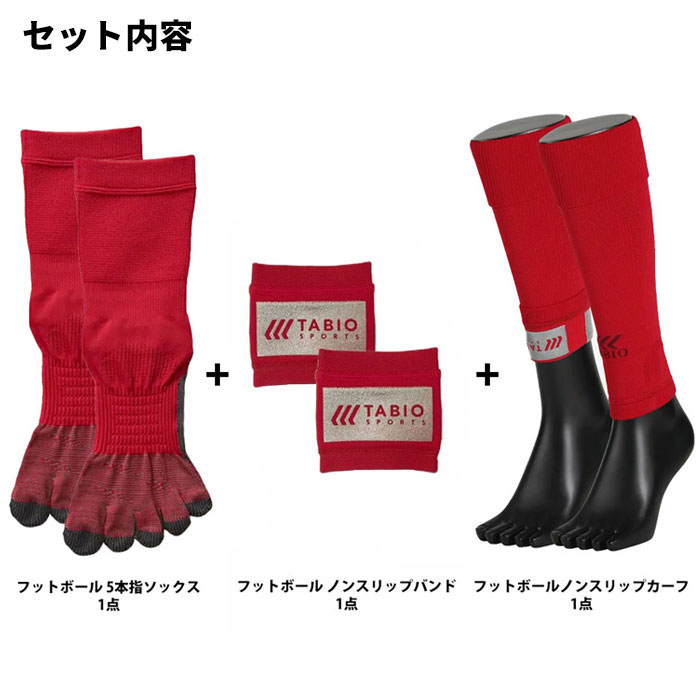 タビオ フットボール 5本指 ソックス + ノンスリップカーフ