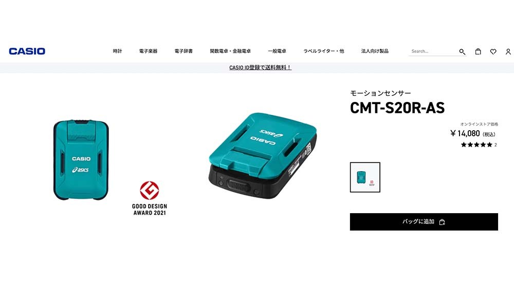 CASIO（カシオ） モーションセンサー ランメトリックス アシックス