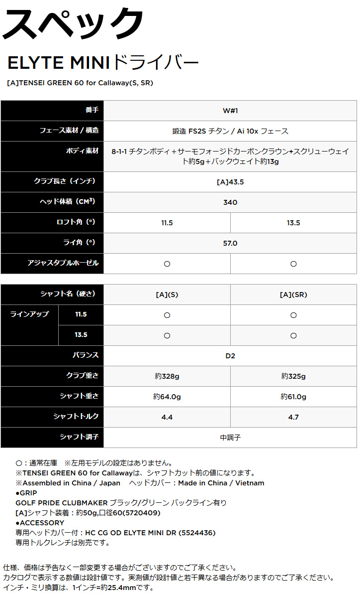 ELYTE キャロウェイ MINI エリート ミニ ドライバー シャフト：TENSEI
