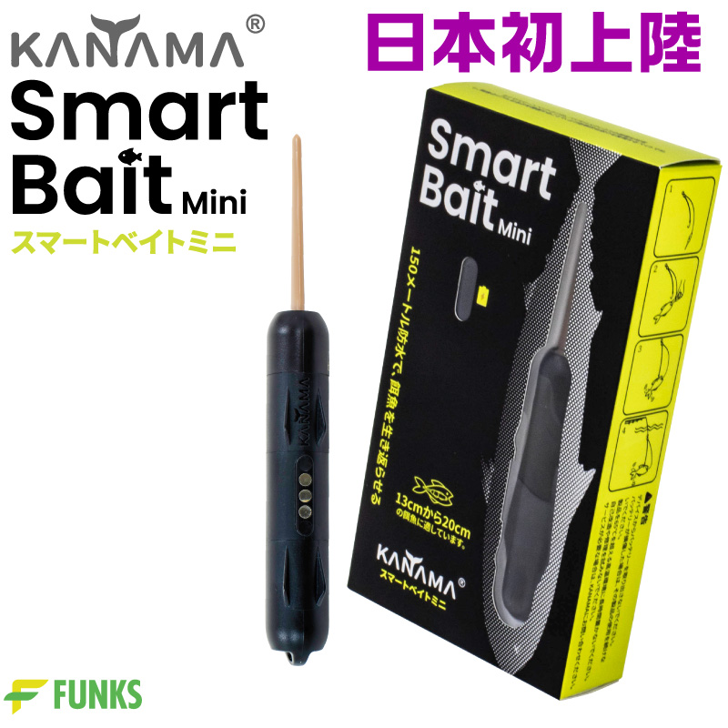 日本初上陸！正規販売店 KANAMA スマートベイト ミニ Smart Bait Mini