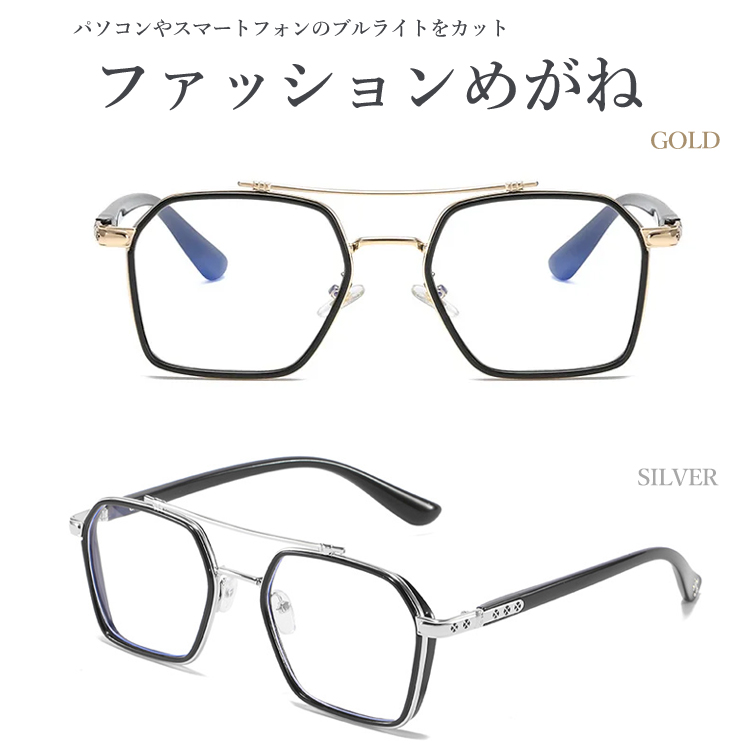 ブルーライトカット 伊達めがね＆サングラス 男女兼用 伊達メガネ 軽量