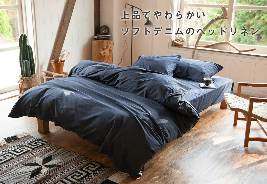 布団カバー 4点セット ダブル デニム 綿100(掛け布団カバー ボックス