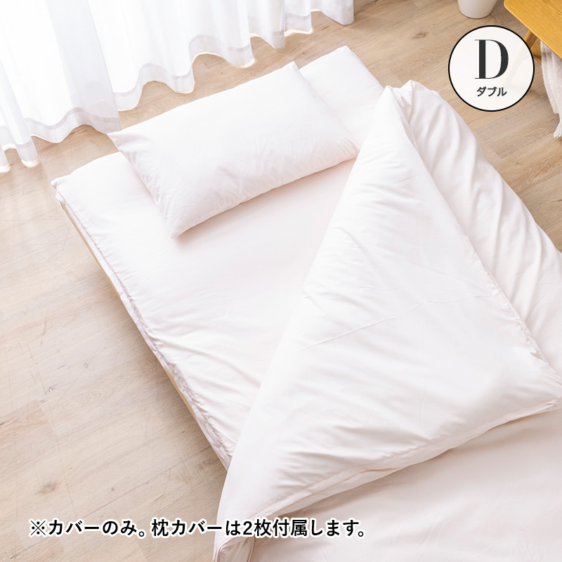 MINT 布団カバー 4点セット 和タイプ ダブル D 掛け布団 寝具カバー