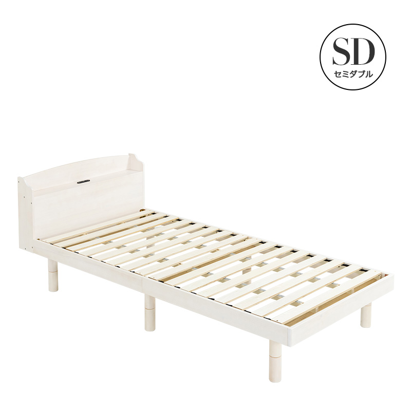 ベッド すのこベッド セミダブルベッド 2口コンセント付き 高さ3段階
