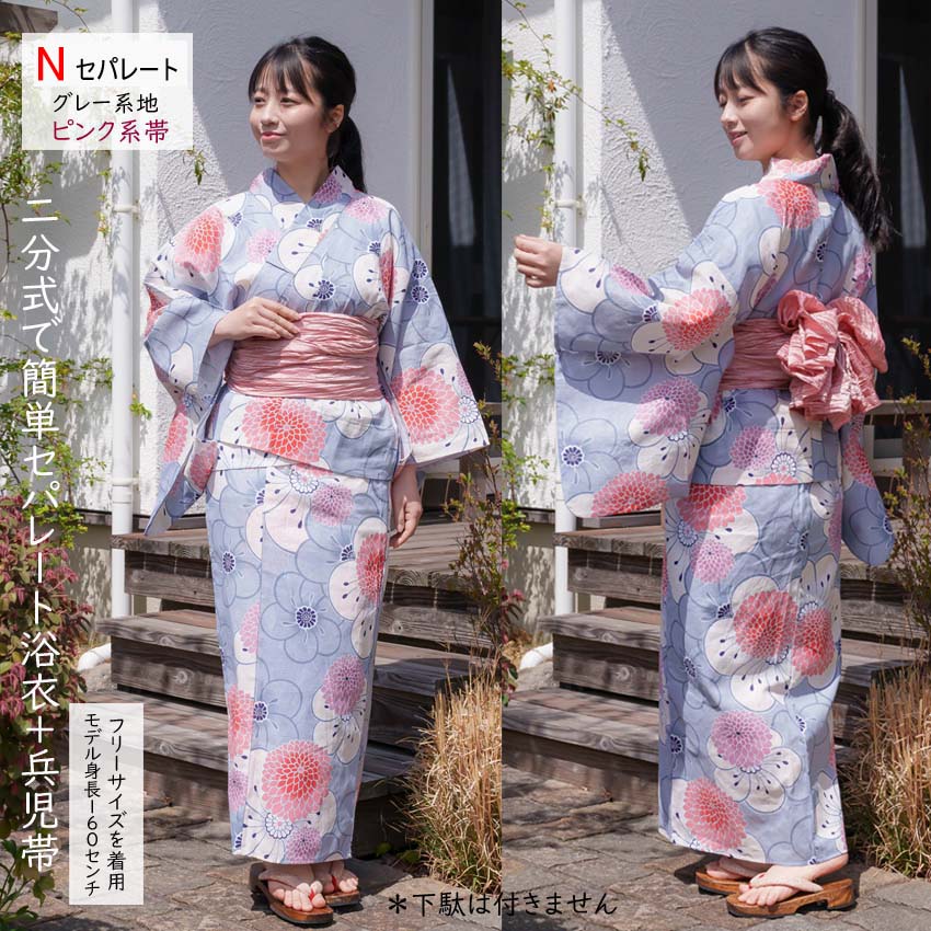 セパレート浴衣（女性用浴衣、帯セット）｜着物、浴衣 | ファッション