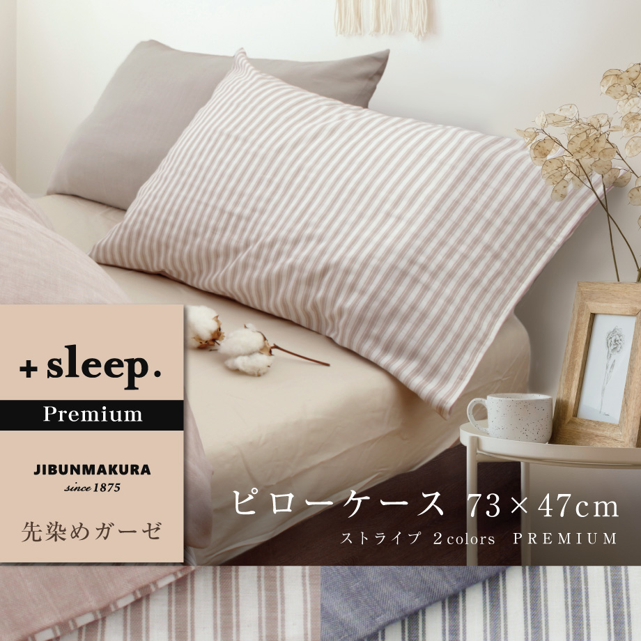 西川（nishikawa） 枕カバー ＋sleep. Premium 先染めガーゼ