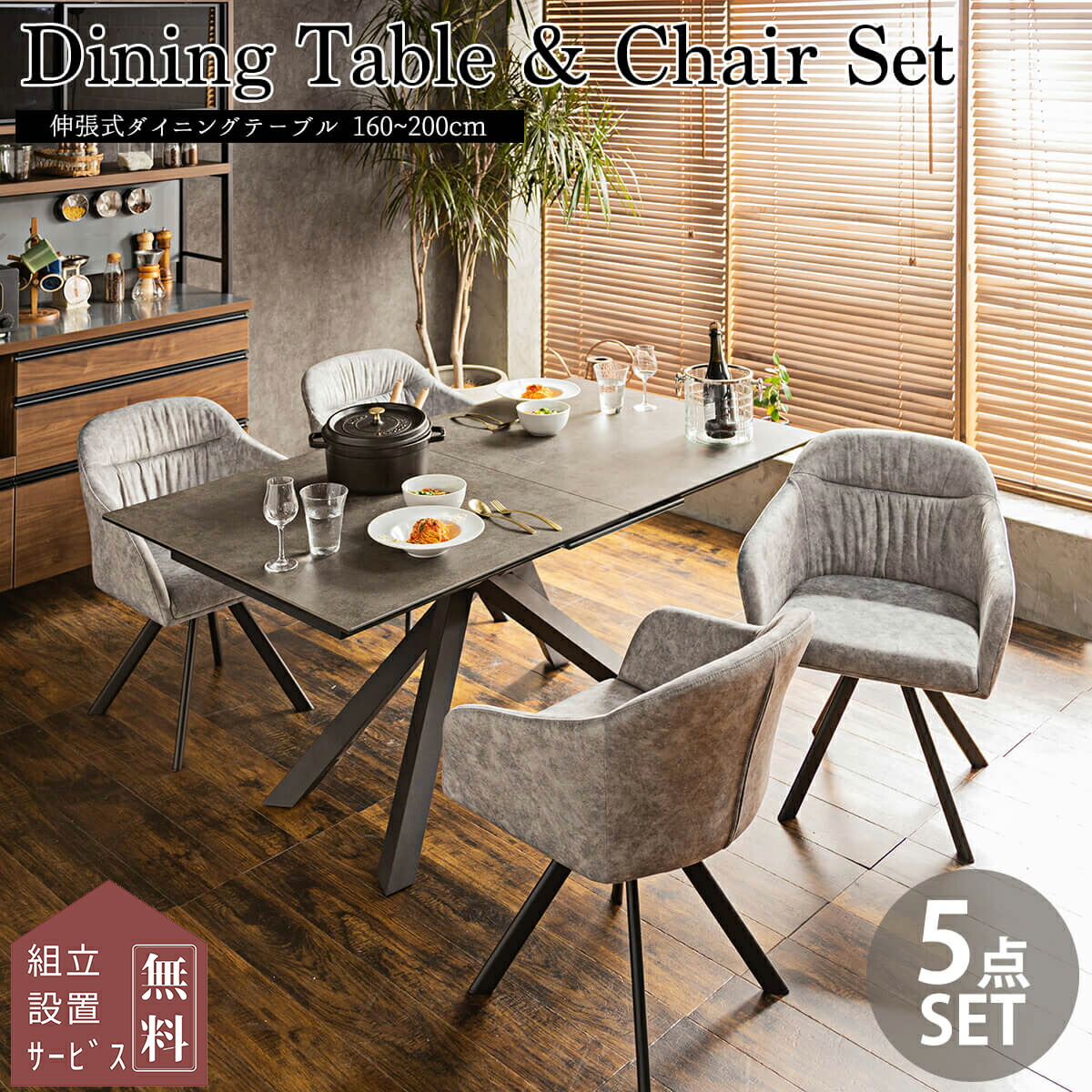 開梱設置付きダイニングテーブル セラミック 4人掛け 幅160cm 幅200cm