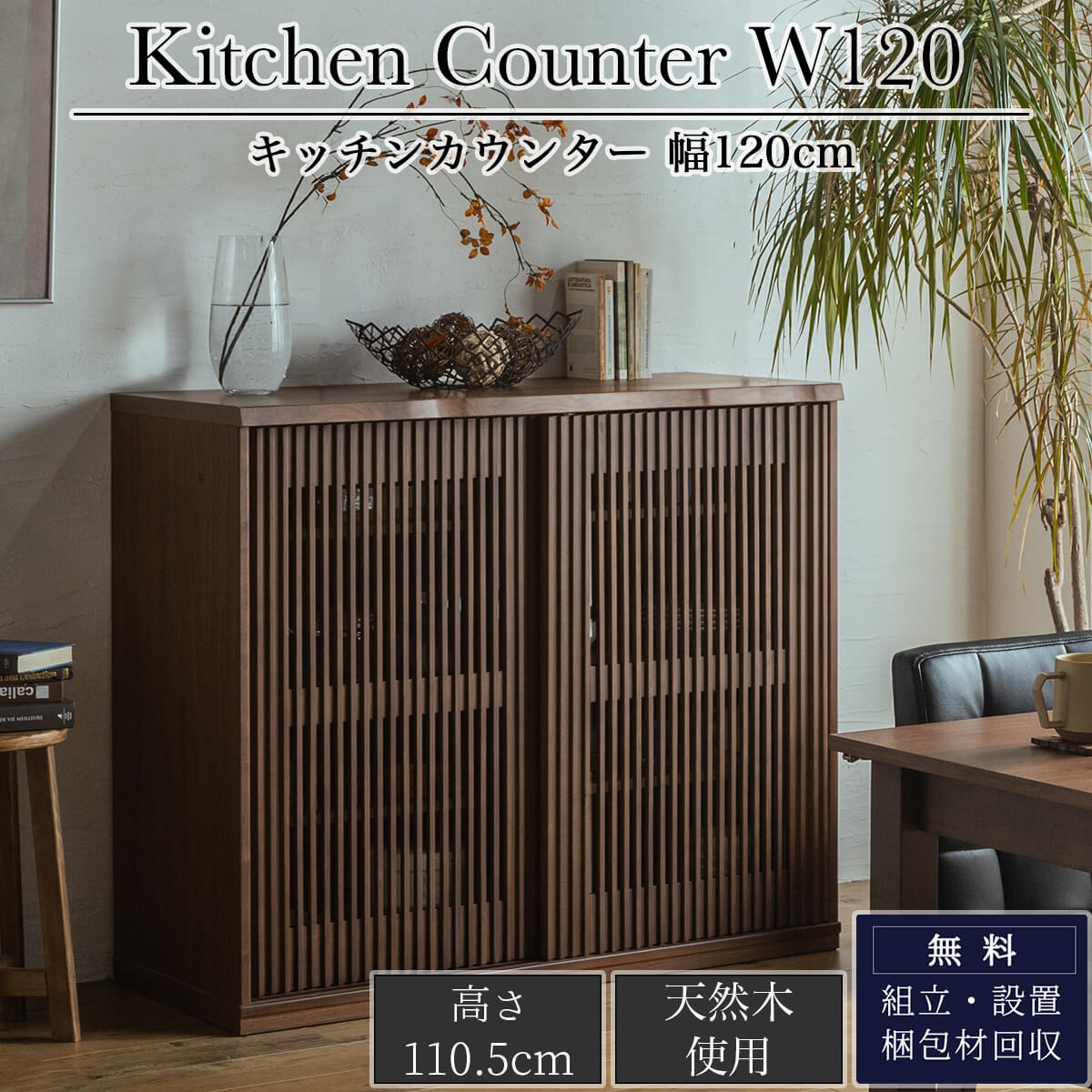 食器棚 キッチンボード キッチンカウンター 高級 完成品 幅120 奥行46