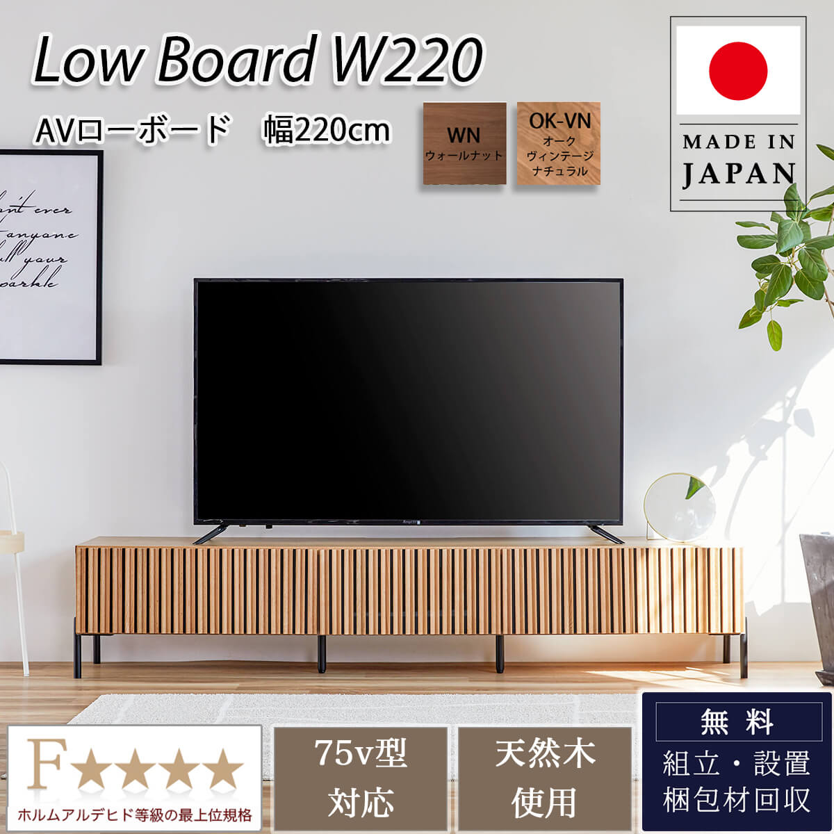 テレビ台 TVボード リビングボード ローボード 220Lowboard 幅220