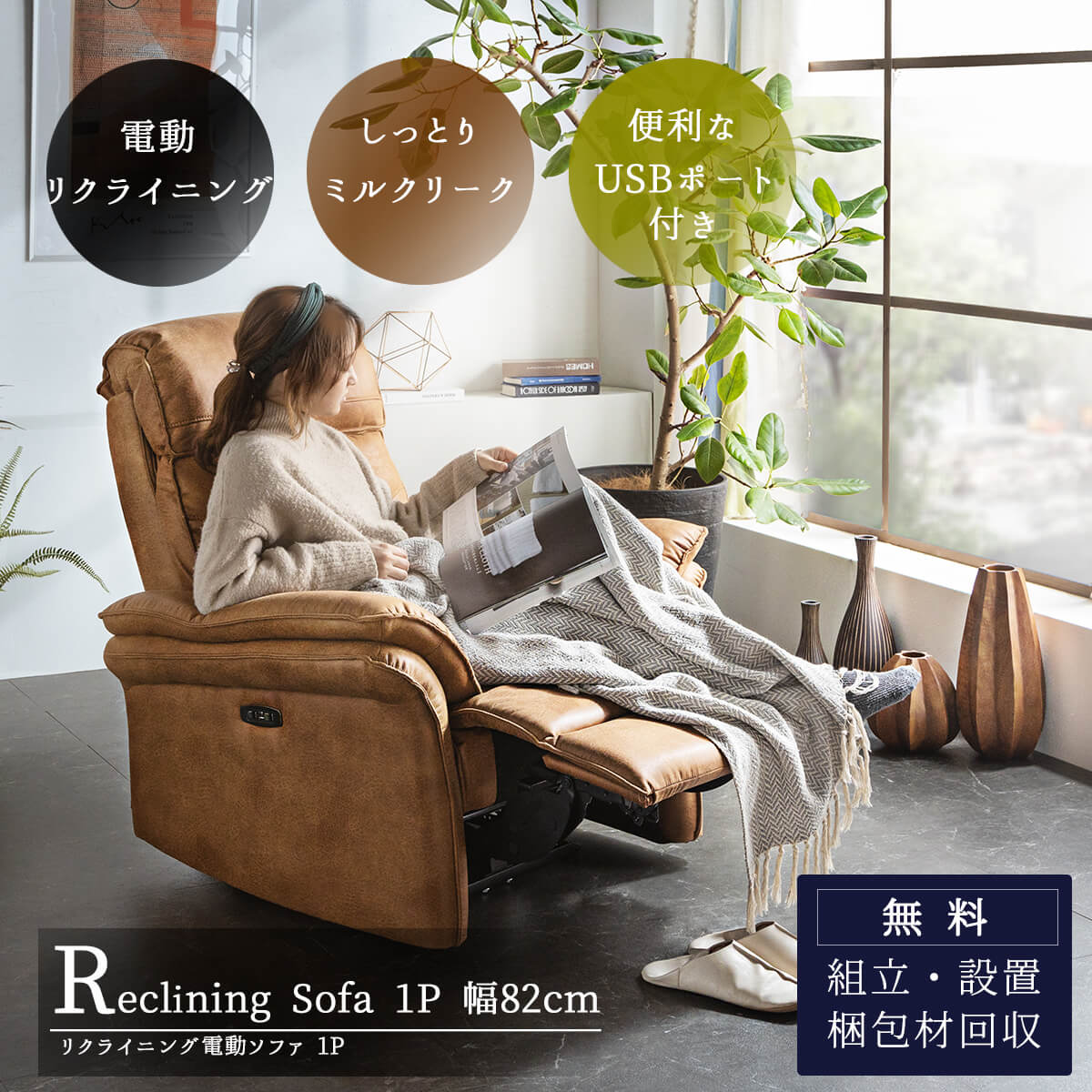 1P ソファ リクライニング