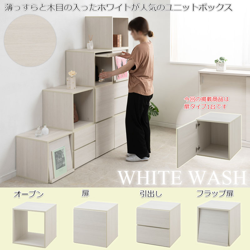 キューブボックス 約 幅40 扉タイプ 白 ホワイト モダン 省スペース