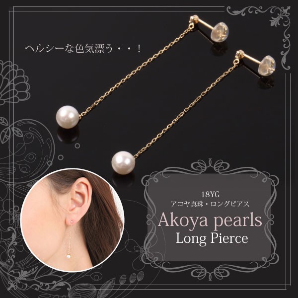 アコヤ真珠 本パール ロング ピアス 揺れる イエロー ゴールド 18k K18