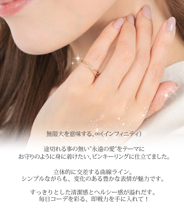 インフィニティ ピンキーリング リング K10/K18 YG/PG/WG 10k 10金 18k