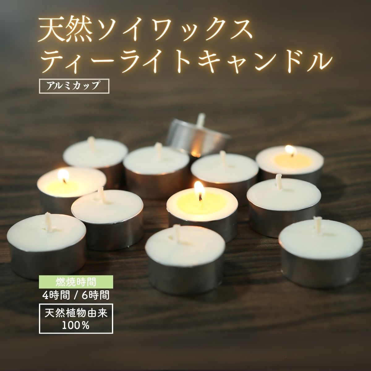 soycandle-aluminumcup_01.jpg