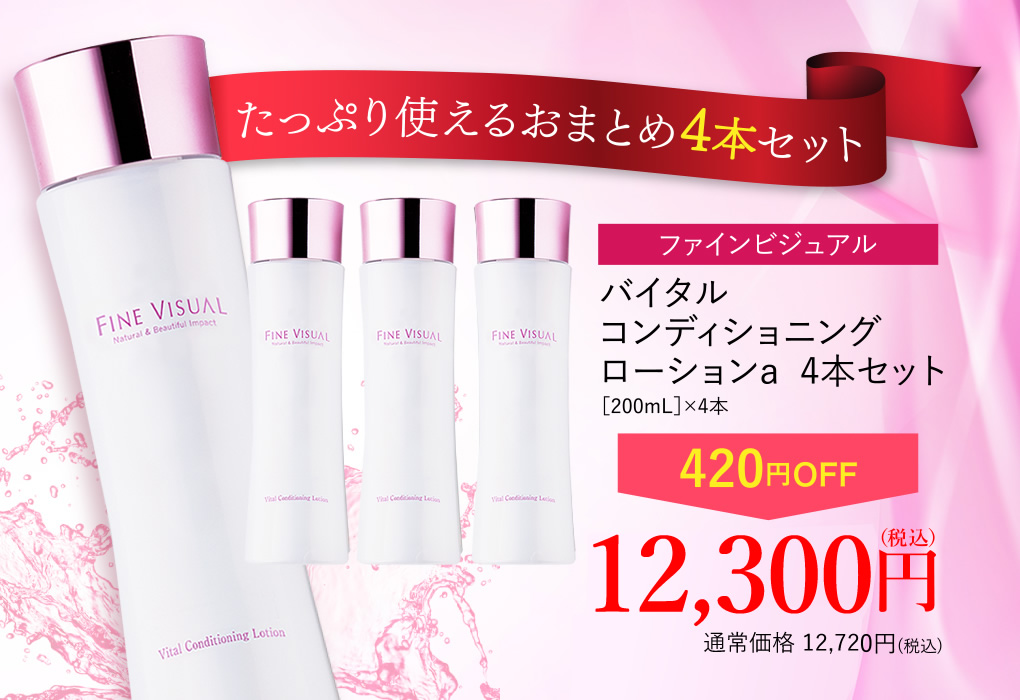 美容液化粧水 バイタル コンディショニング ローションa 200mL 約2〜3