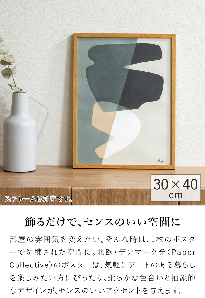 2/22はポイント10倍／ ポスター 北欧 30×40cm Composition02