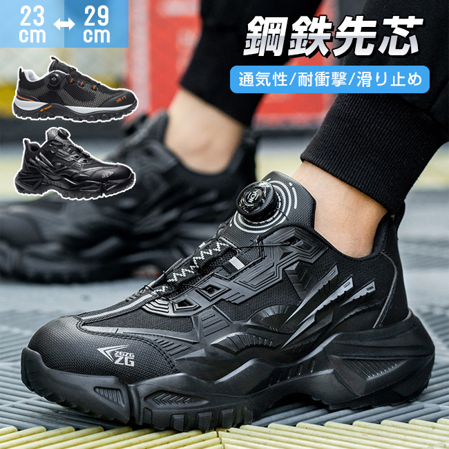 boaシステム安全靴 boa安全 作業靴 おしゃれ レディース 男性用 耐衝撃