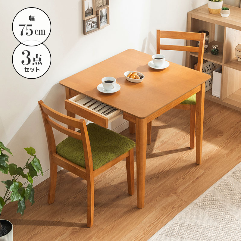 MINT ダイニングテーブルセット 3点セット 2人掛け ダイニングチェア