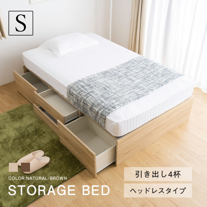 MINT 引き出し4杯チェスト収納ベッド シングルベッドヘッドレス