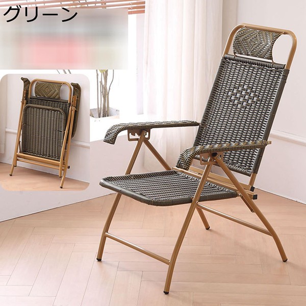 ラタンチェア リクライニングチェア 折りたたみ 折りたたみベッド